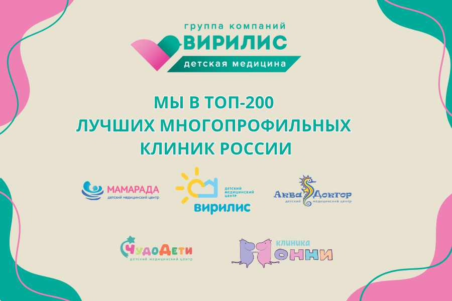 ТОП-200 частных многопрофильных клиник в России