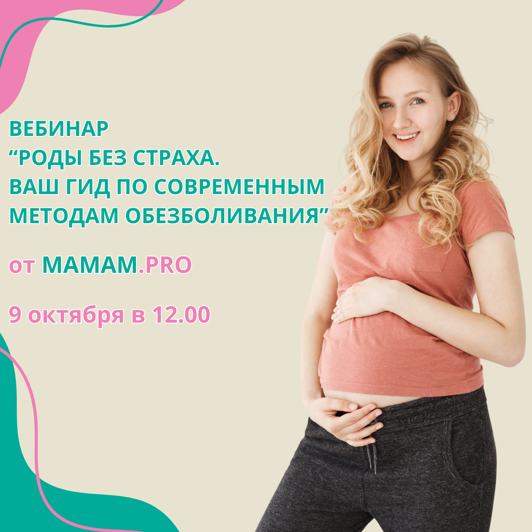 Роды без страха: ваш гид по современным методам обезболивания
