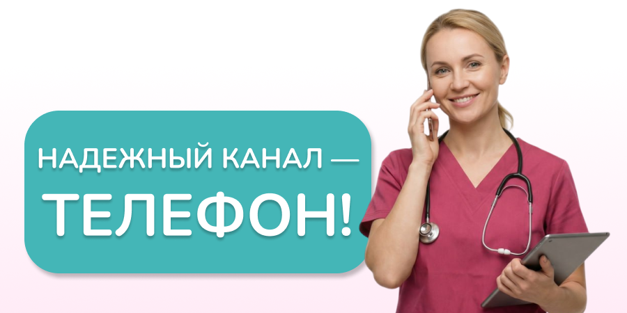 Выбираем надежный канал коммуникации