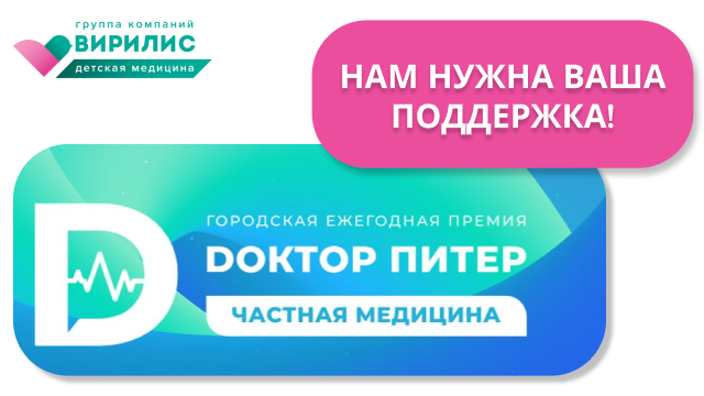 Участие в номинации премии “Доктор Питер”