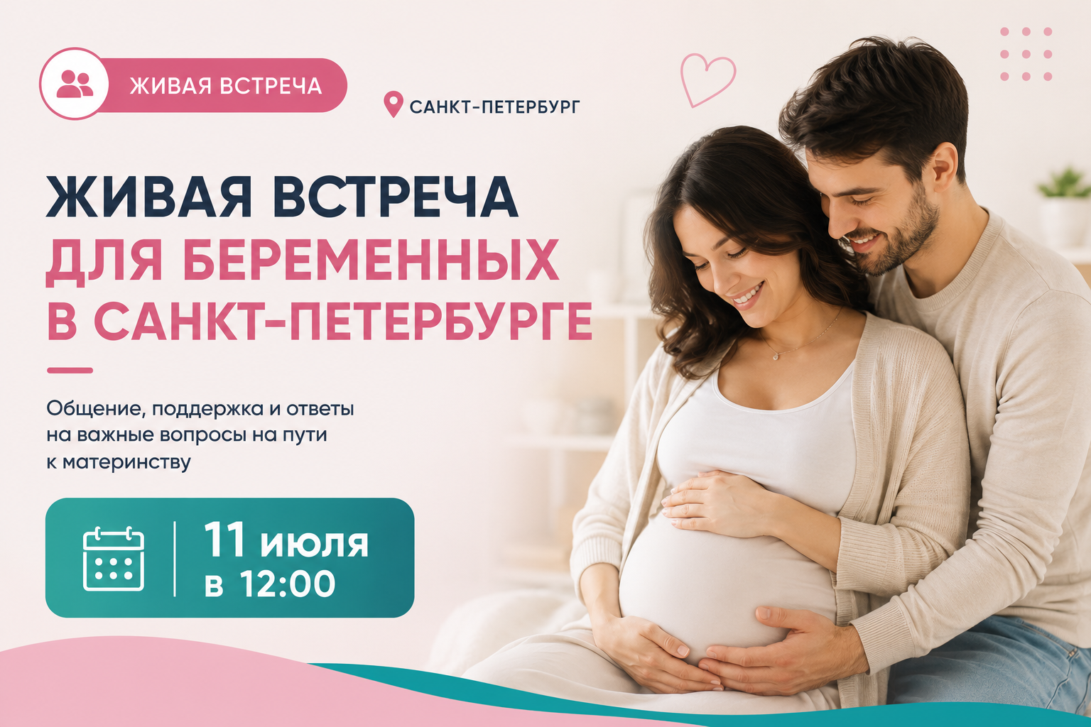 11 июля — встреча для беременных MAMAM.PRO в Санкт-Петербурге